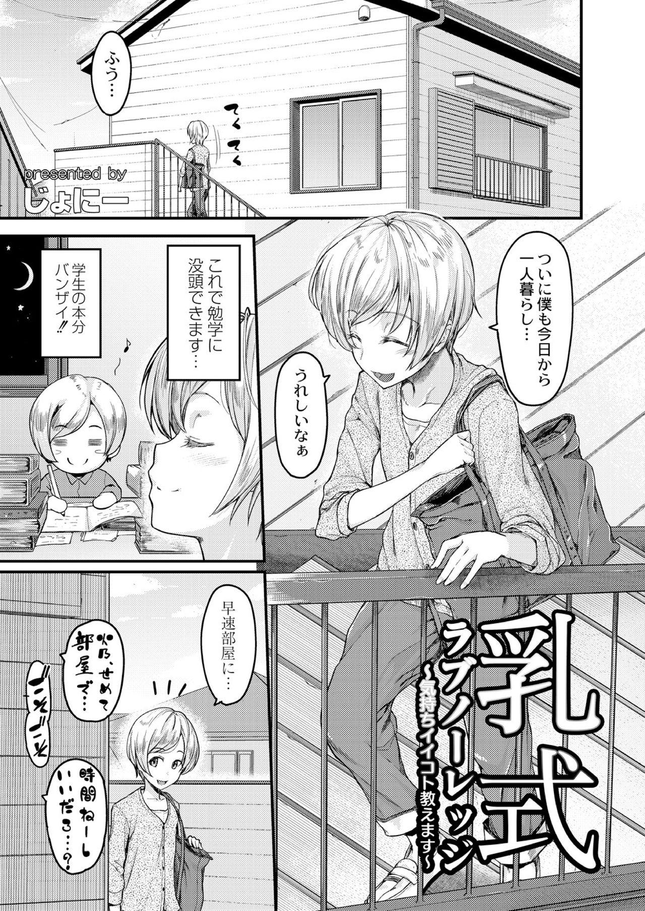 Maledom [Johnny] Nyuushiki Love Knowledge ~Kimochi Iikoto Oshiemasu~ Ch. 1-4 Creamy - Page 3