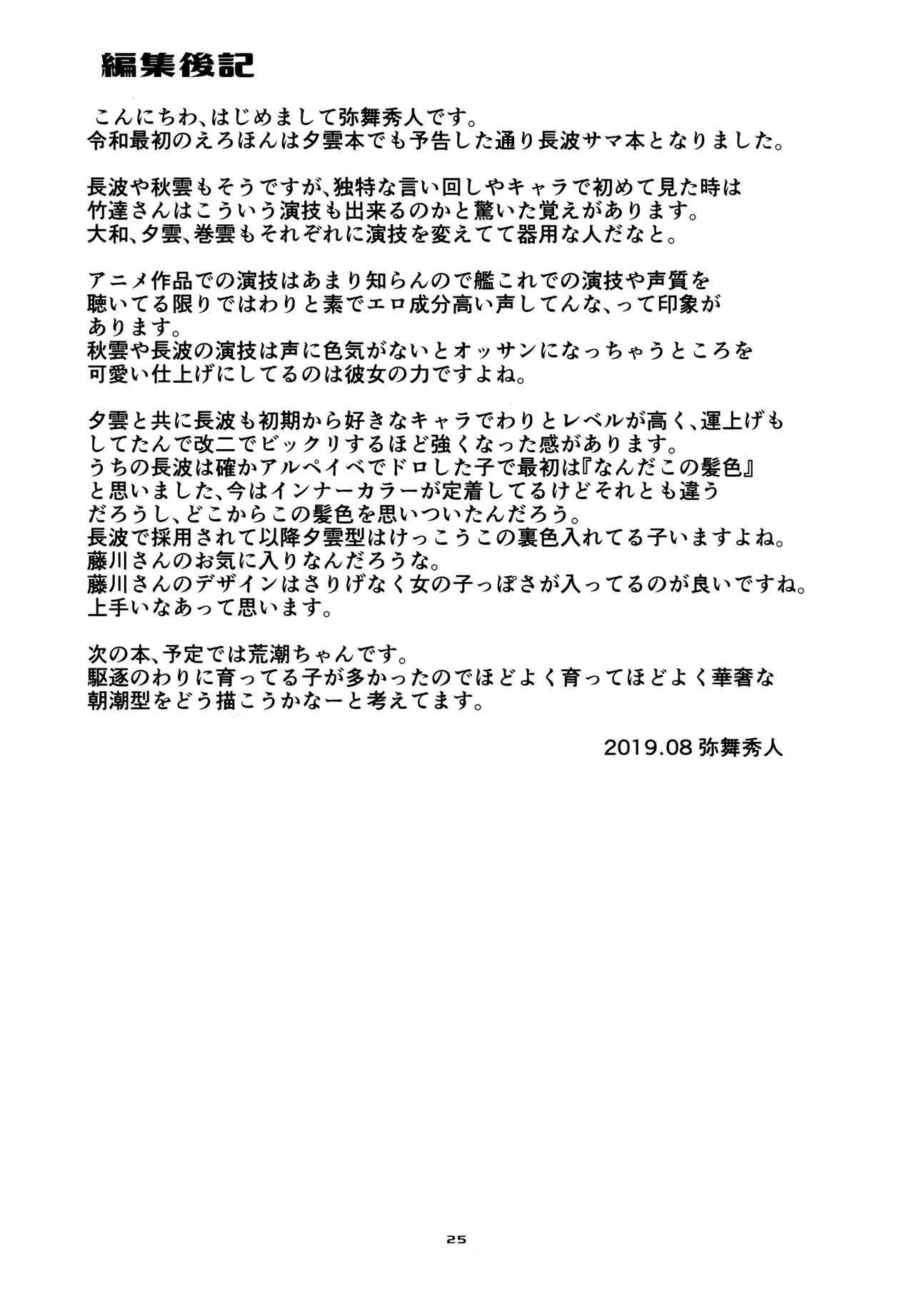 Athletic Naganami-sama no Yowai Toko. - Kantai collection 1080p - Page 24