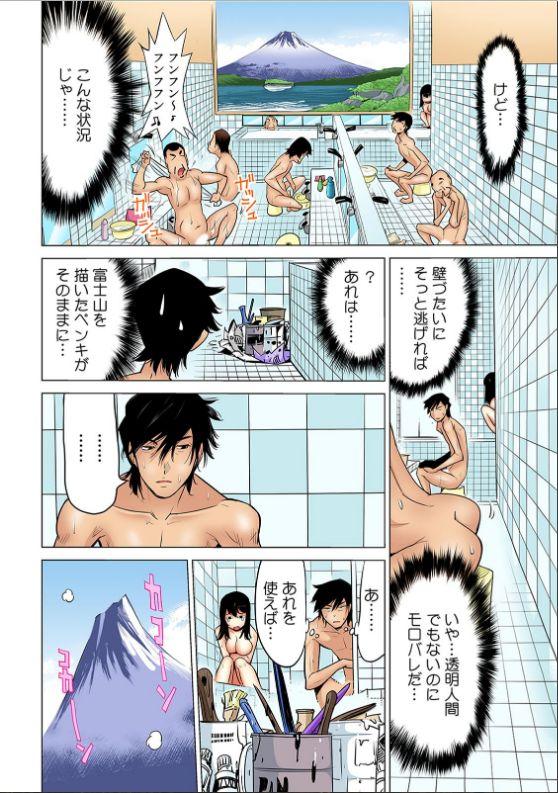 Gay Smoking Yabai!! Hadaka de Densya ni Notchatta - Hotondo Morodashi Body Painting 【Full Colour】（3）（4） Matures - Page 7