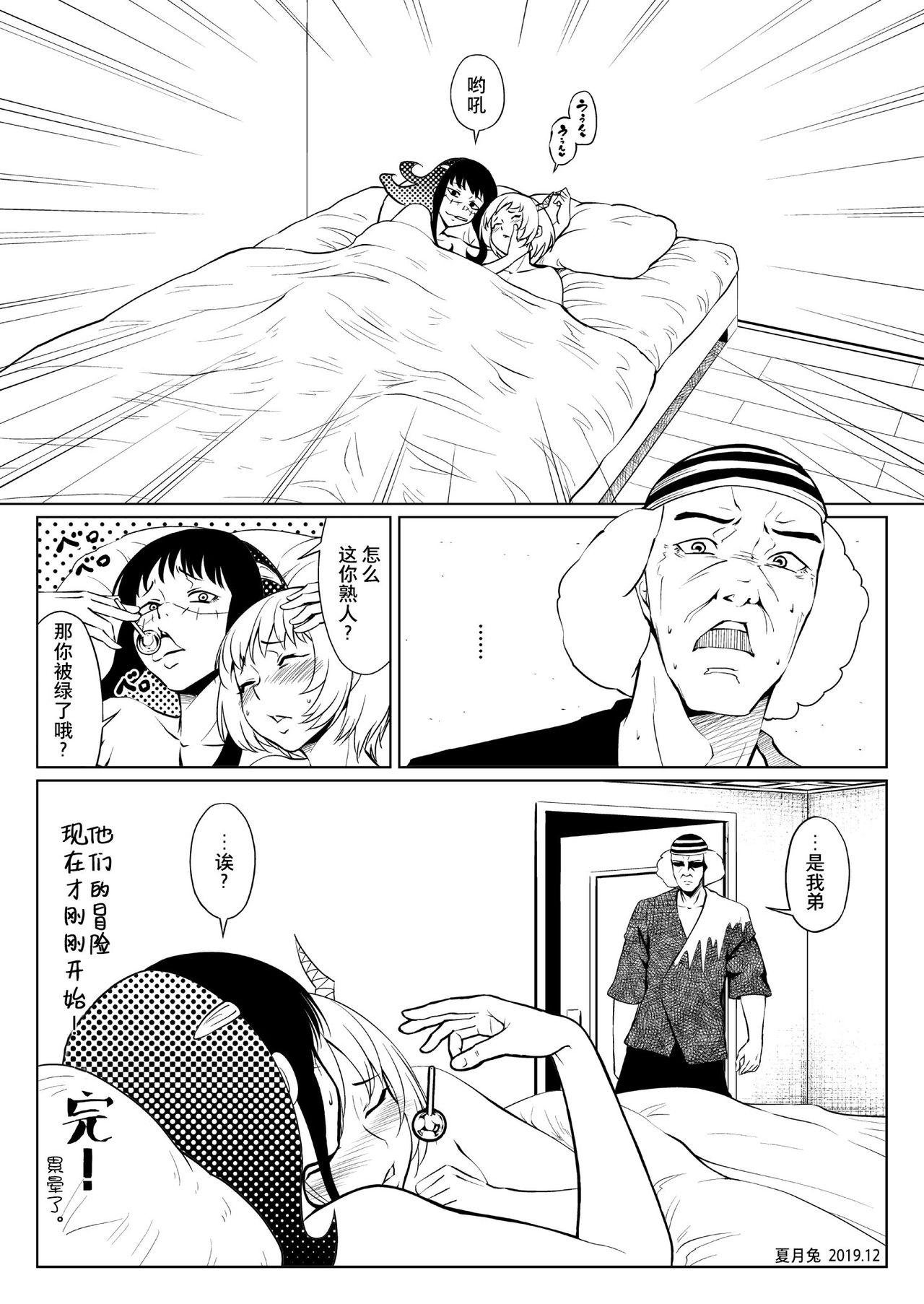 Safadinha Ame Oji-san vs EVIL of October Room - Page 40