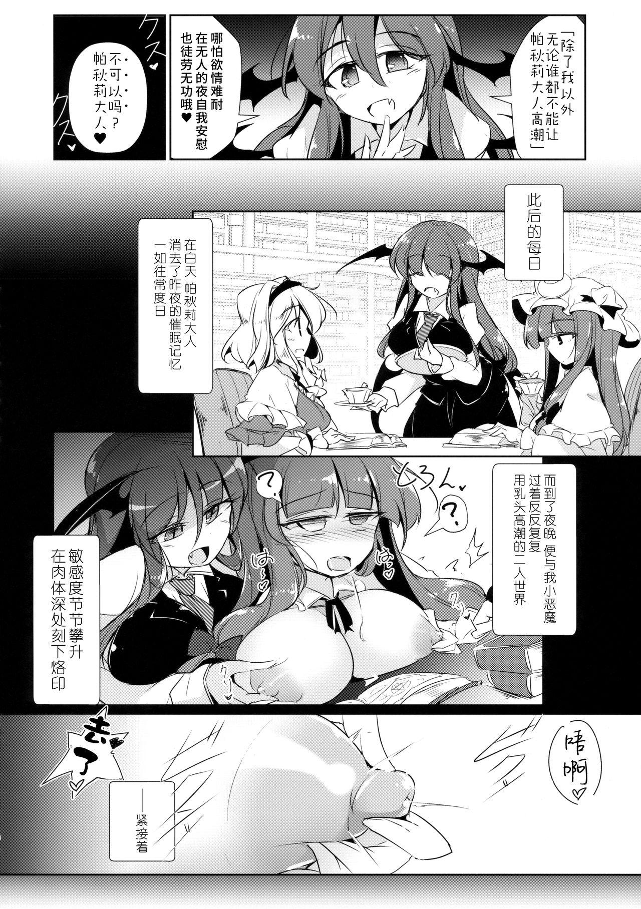 Boss PatchouKoa Nyuuetsu Shujuu Gyakutenda - Touhou project Redhead - Page 9