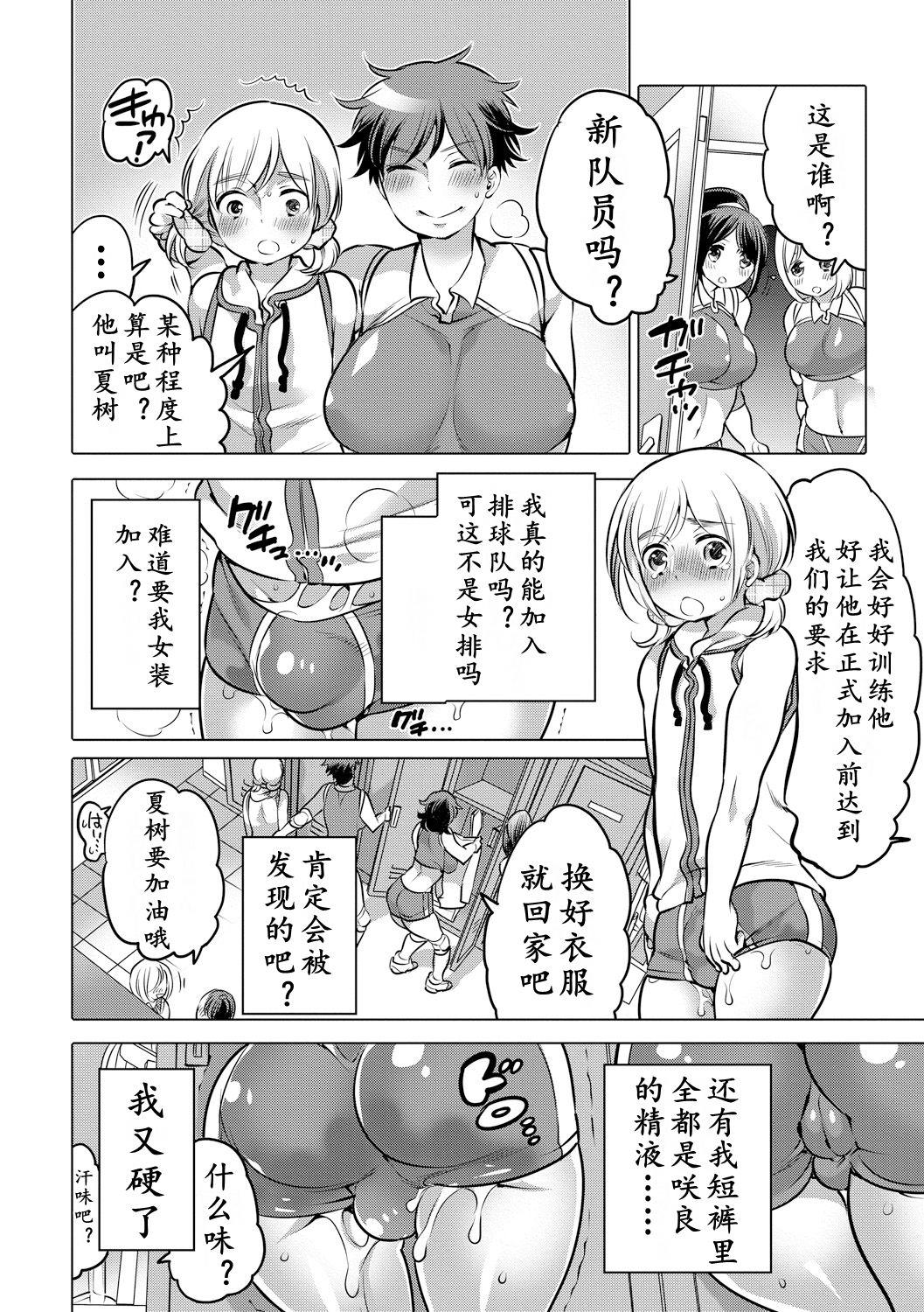 Masturbating Futanari Volley | 扶她排球 - Original Big Penis - Page 10