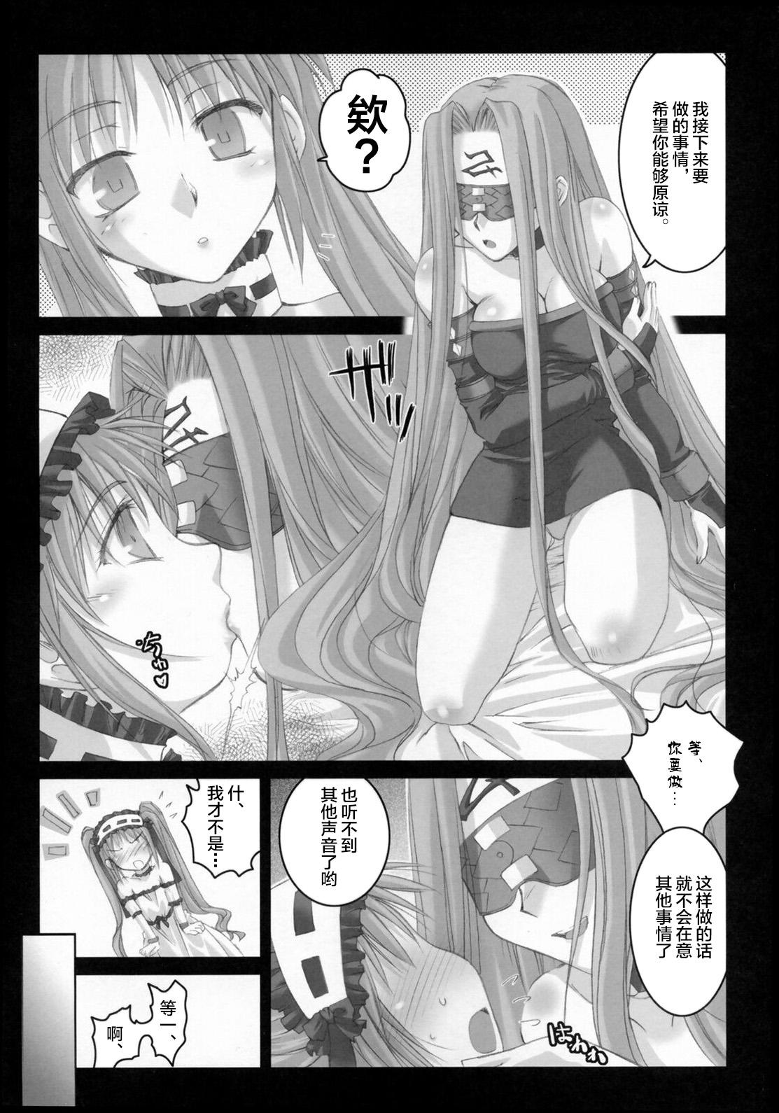 Porra Gorgonzola 2 - Fate hollow ataraxia Step Dad - Page 8