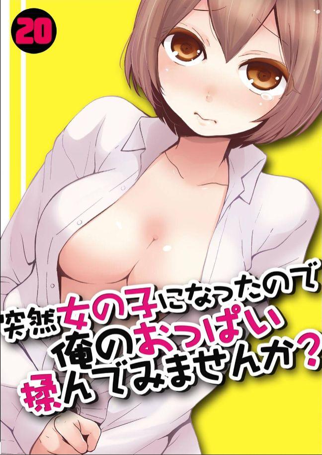 Shemale Sex Totsuzen Onnanoko ni Natta node, Ore no Oppai Monde mimasen ka? 20 Perfect Tits - Picture 1