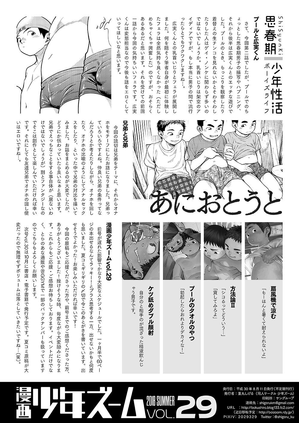 Blackmail Manga Shounen Zoom Vol. 29 - Original Hotfuck - Page 58