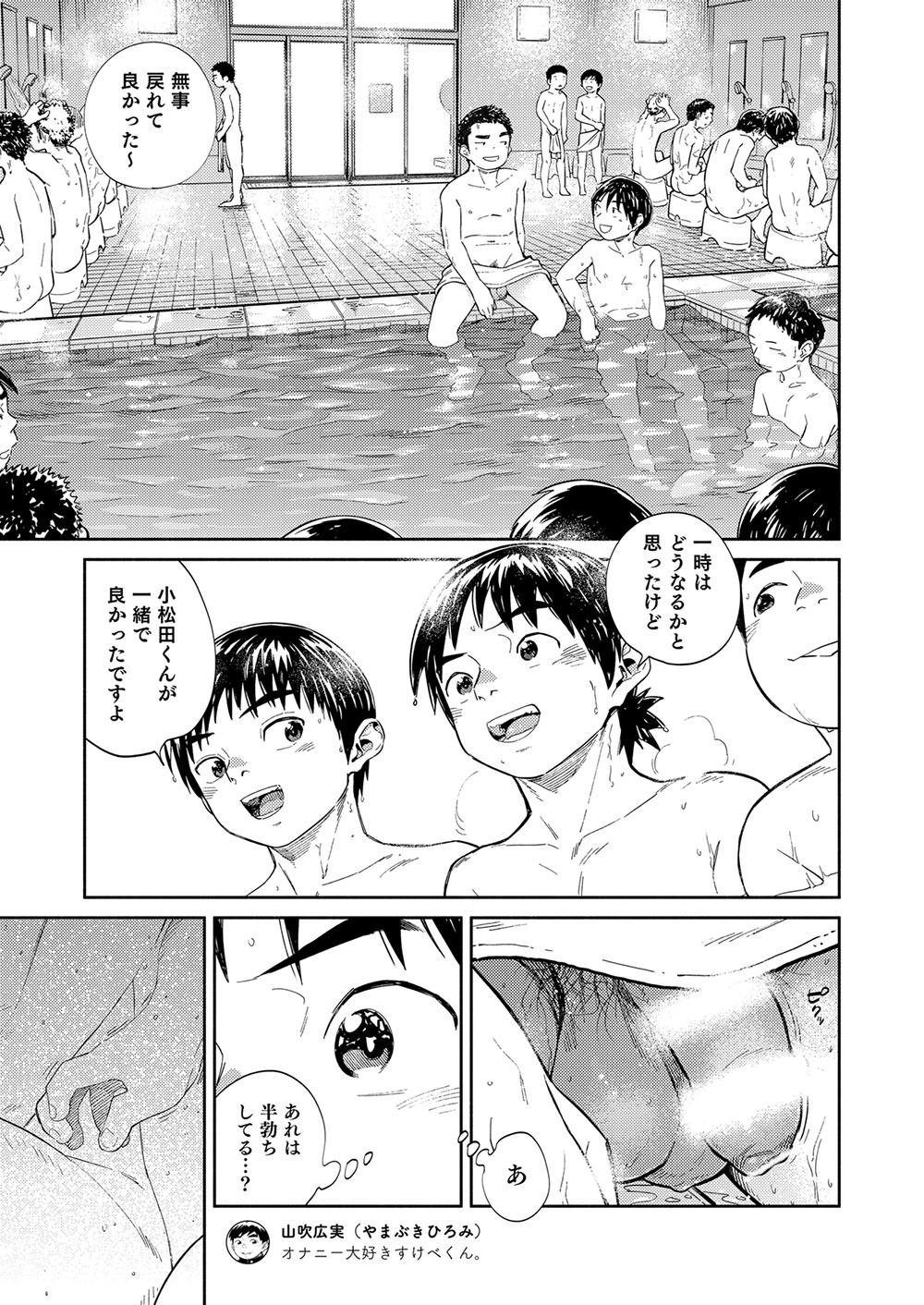 Manga Shounen Zoom Vol. 34 12