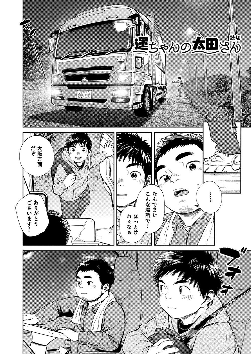 Manga Shounen Zoom Vol. 34 31