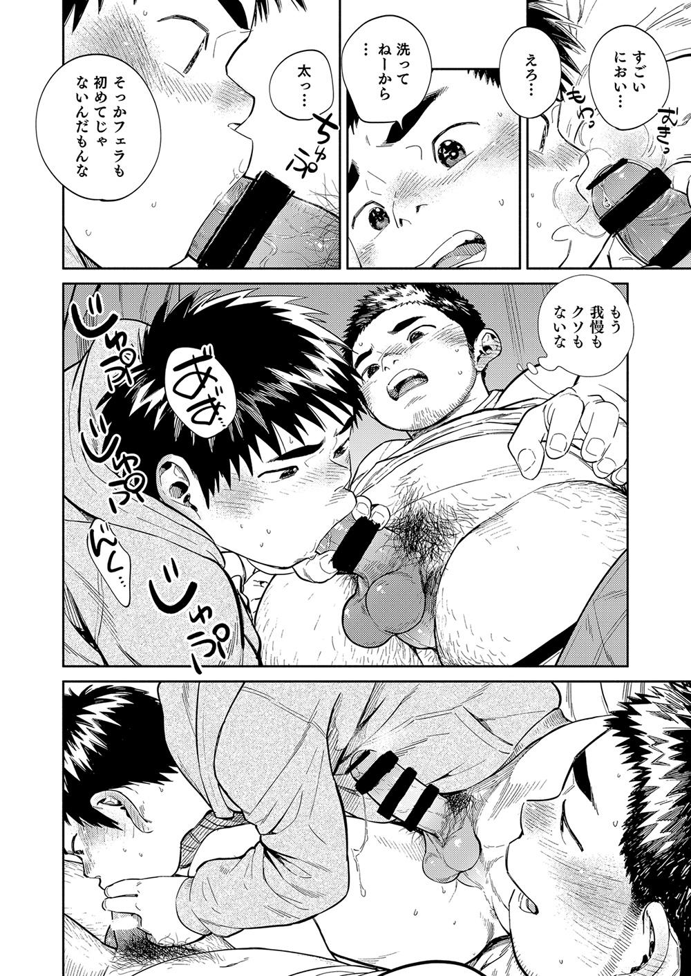 Manga Shounen Zoom Vol. 34 45