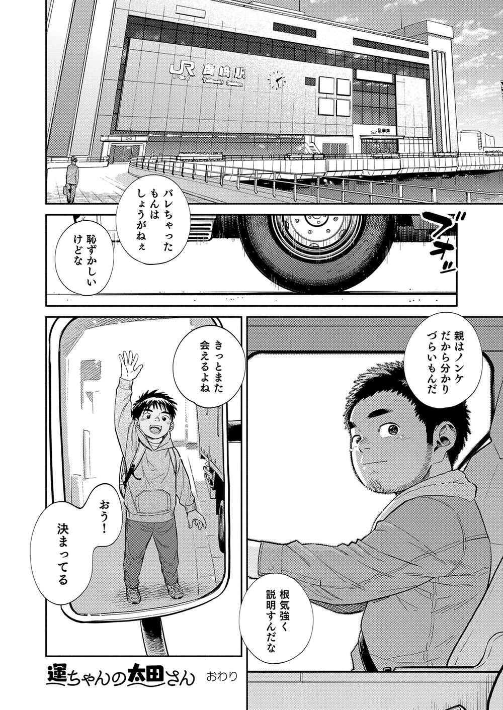 Manga Shounen Zoom Vol. 34 51