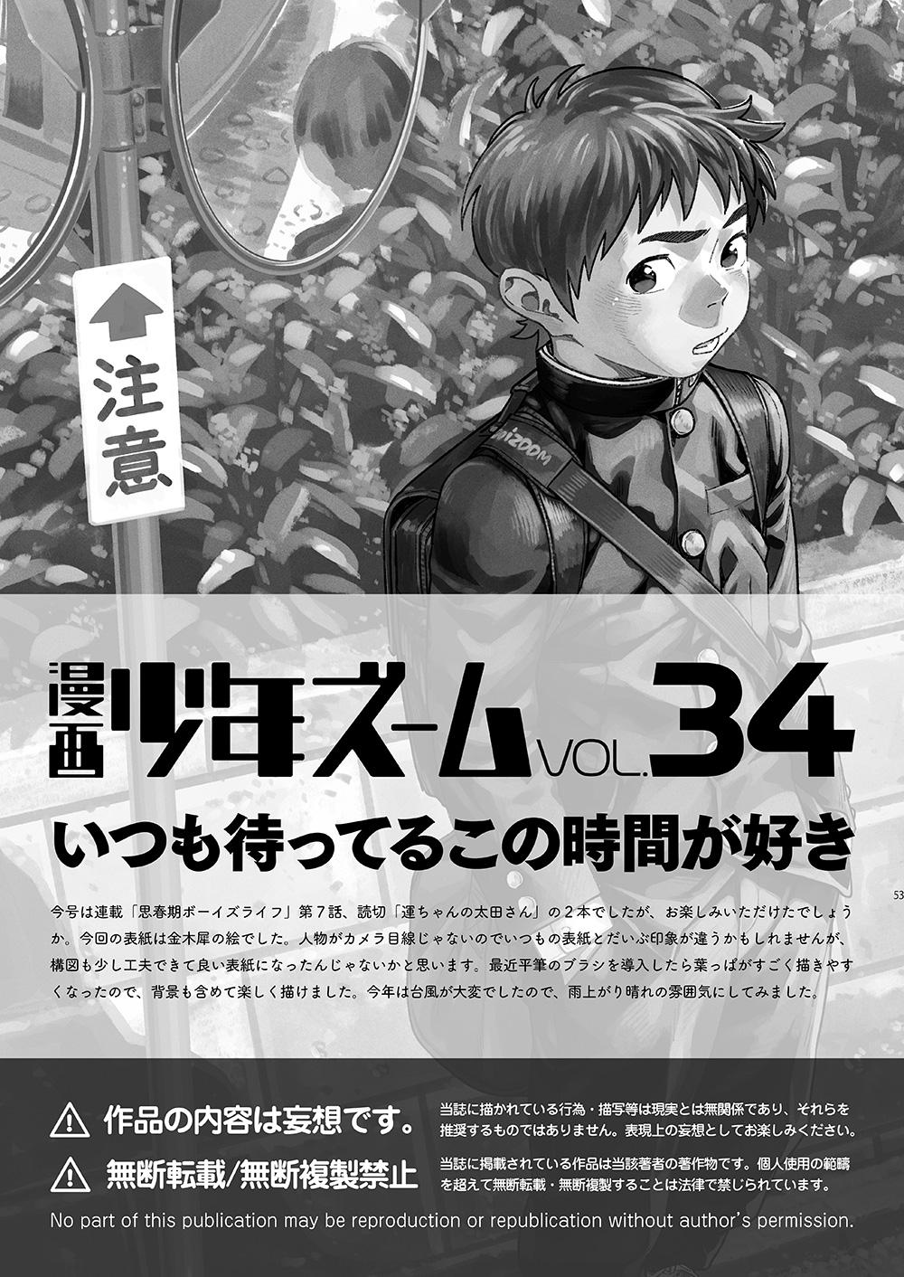 Manga Shounen Zoom Vol. 34 52