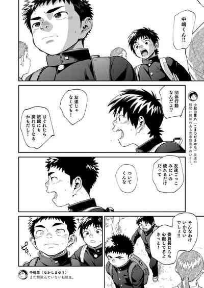 Manga Shounen Zoom Vol. 34 8