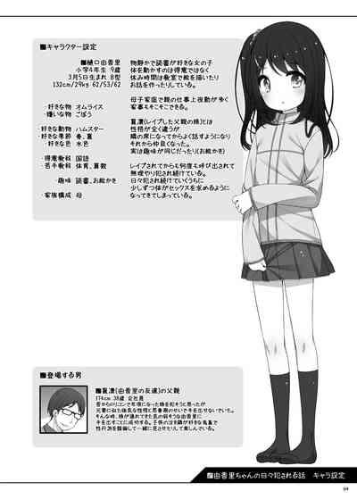 Yukari-chan no Hibi Okasareru Hanashi 3