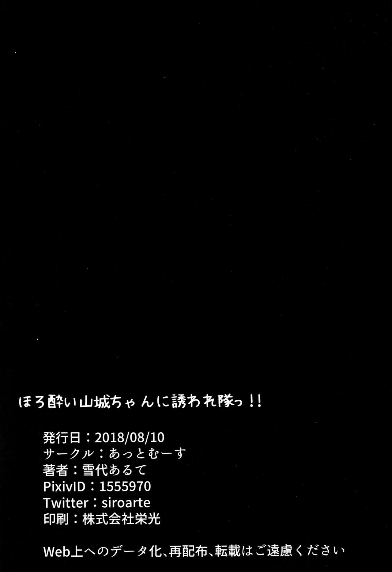Hardcore Gay (C94) [@mousse (Yukisiro Arte)] Horoyoi Yamashiro-chan ni Sasowaretai!! | Provoked By A Tipsy Yamashiro-chan!! (Azur Lane) [English] [Hellsin] - Azur lane Gay Deepthroat - Page 25