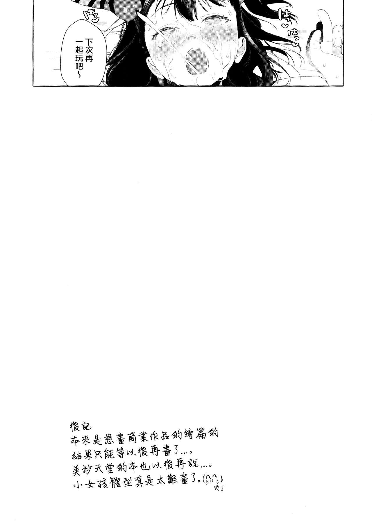 Cumming Aijou Seikatsu - Original Teasing - Page 25