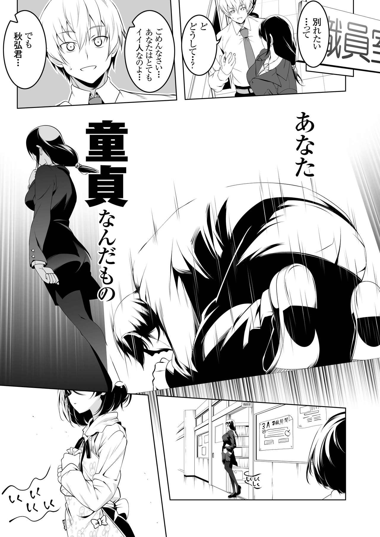Blond Watashi ga SEX Oshiete Ageru - Original Gay Pissing - Page 2