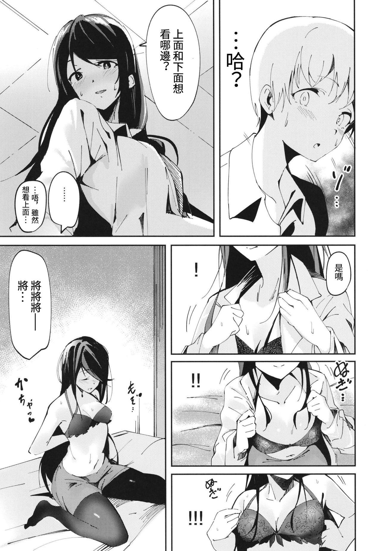 Seduction Gungun no Kyuujitsu! Screaming - Page 8