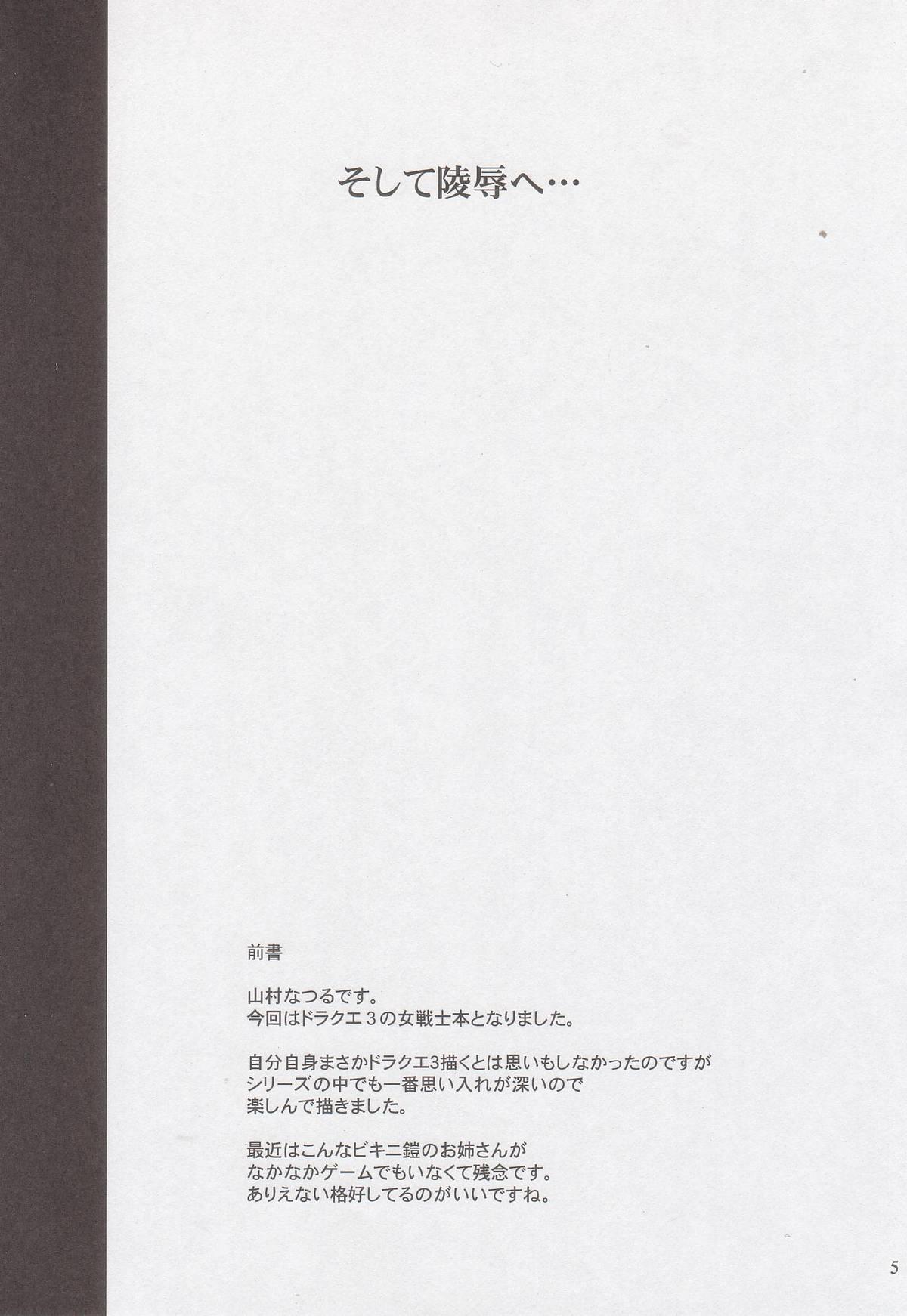 Family Soshite Ryoujoku e... - Dragon quest iii Hot Naked Girl - Page 3