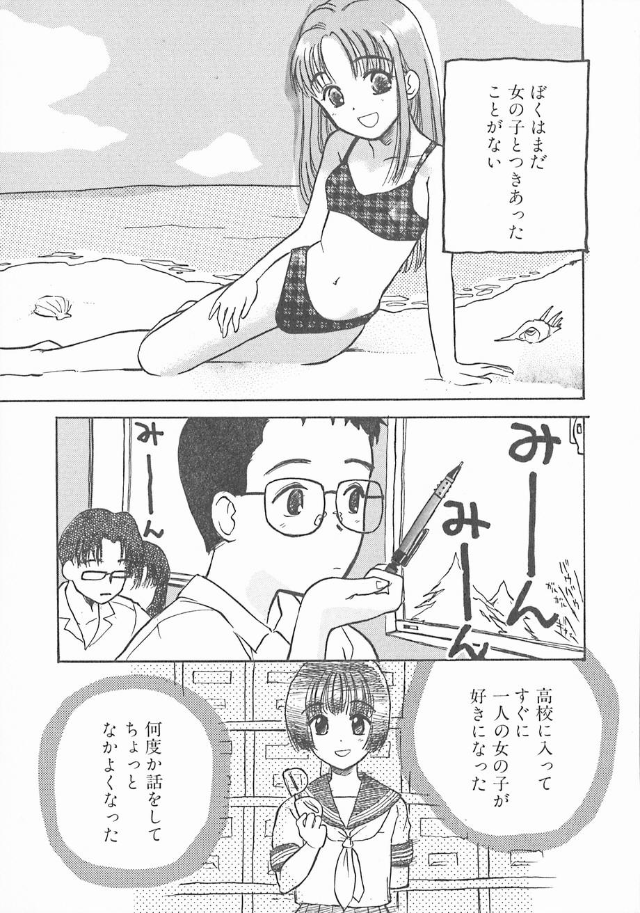 Gay Party Suika to Umi to Taiyou to Smalltits - Page 7
