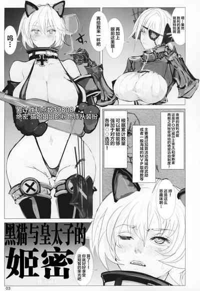Interacial Kuroneko To Koutaishi No Himegoto Warship Girls Fantasy Massage 2