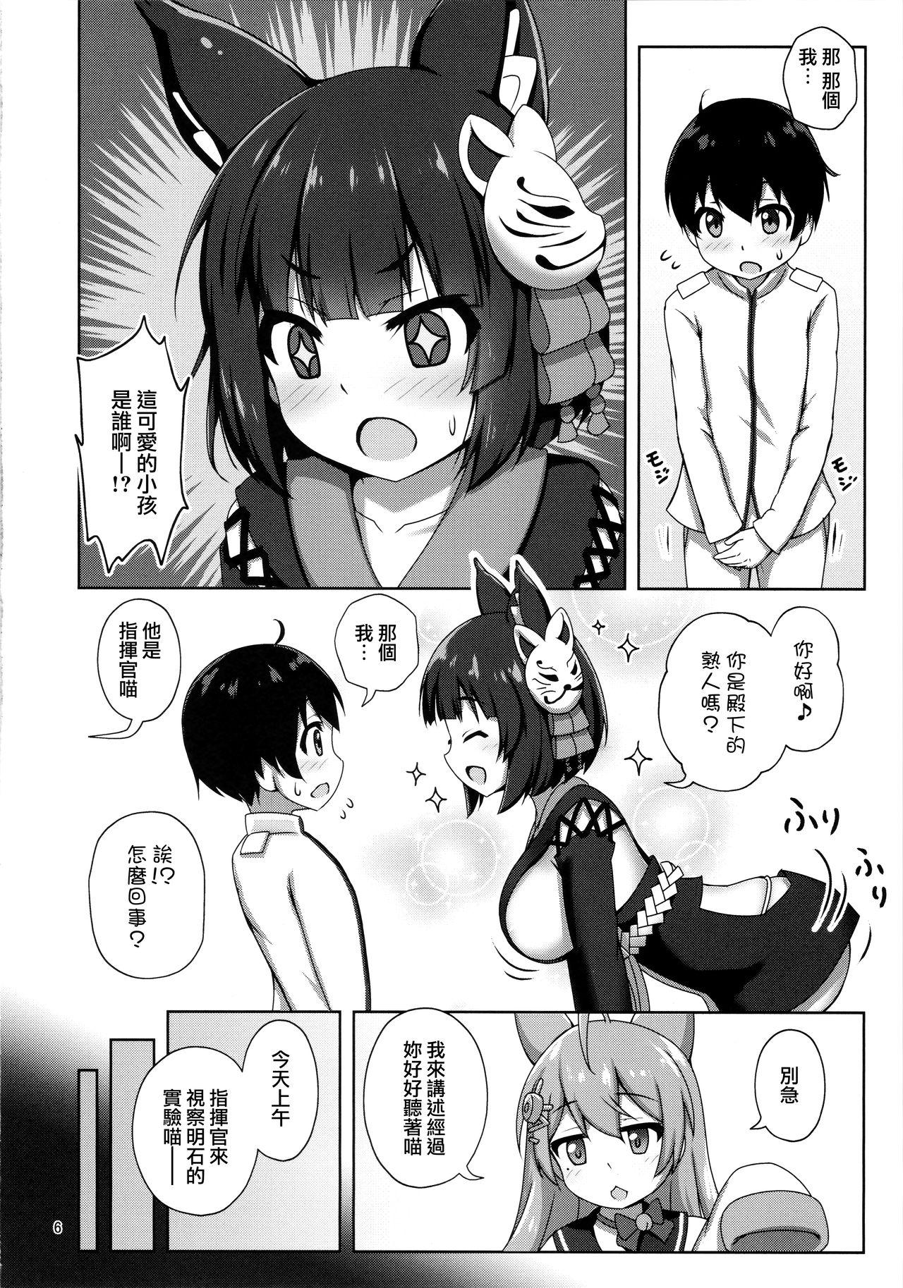 Hot Sluts Yamashiro Onee-san ni Omakase - Azur lane Onlyfans - Page 6