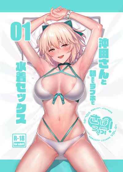 Interracial Porn ServaLove! VOL. 01 Okita-san To Asa Made LoveHo De Mizugi Sex Fate Grand Order PlayVid 1