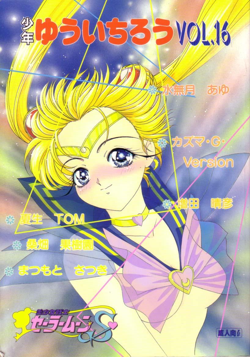No Condom Shounen Yuuichirou Vol. 16 - Sailor moon Gaydudes - Picture 1