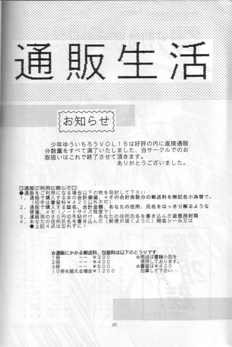 Shounen Yuuichirou Vol. 16 80