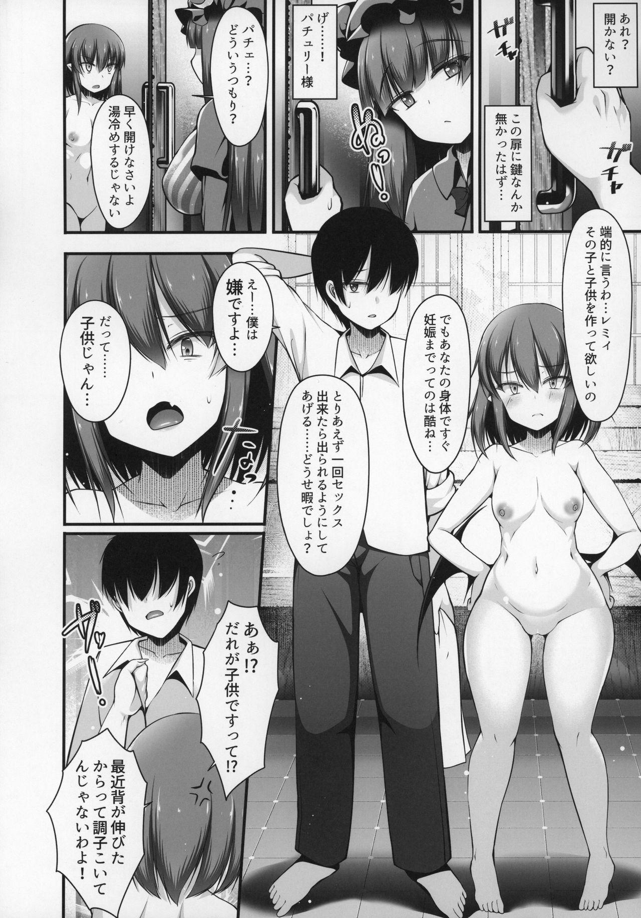 Holes Remilia Ojou-sama to Sex Suru made Deranai Heya - Touhou project Gay Boys - Page 5