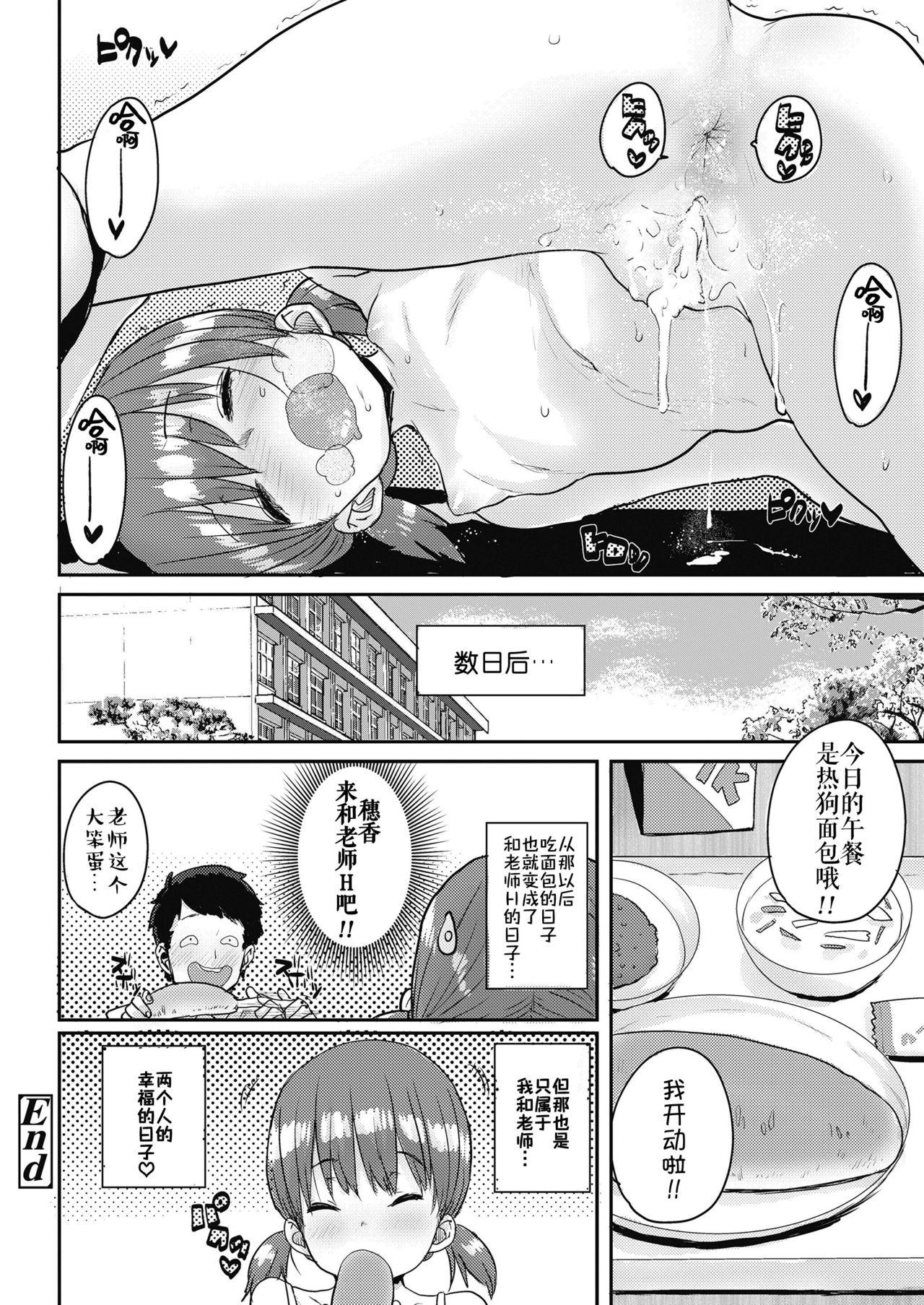 Butthole Shiawase no Koppepan | 幸福的热狗面包 Gay Public - Page 24