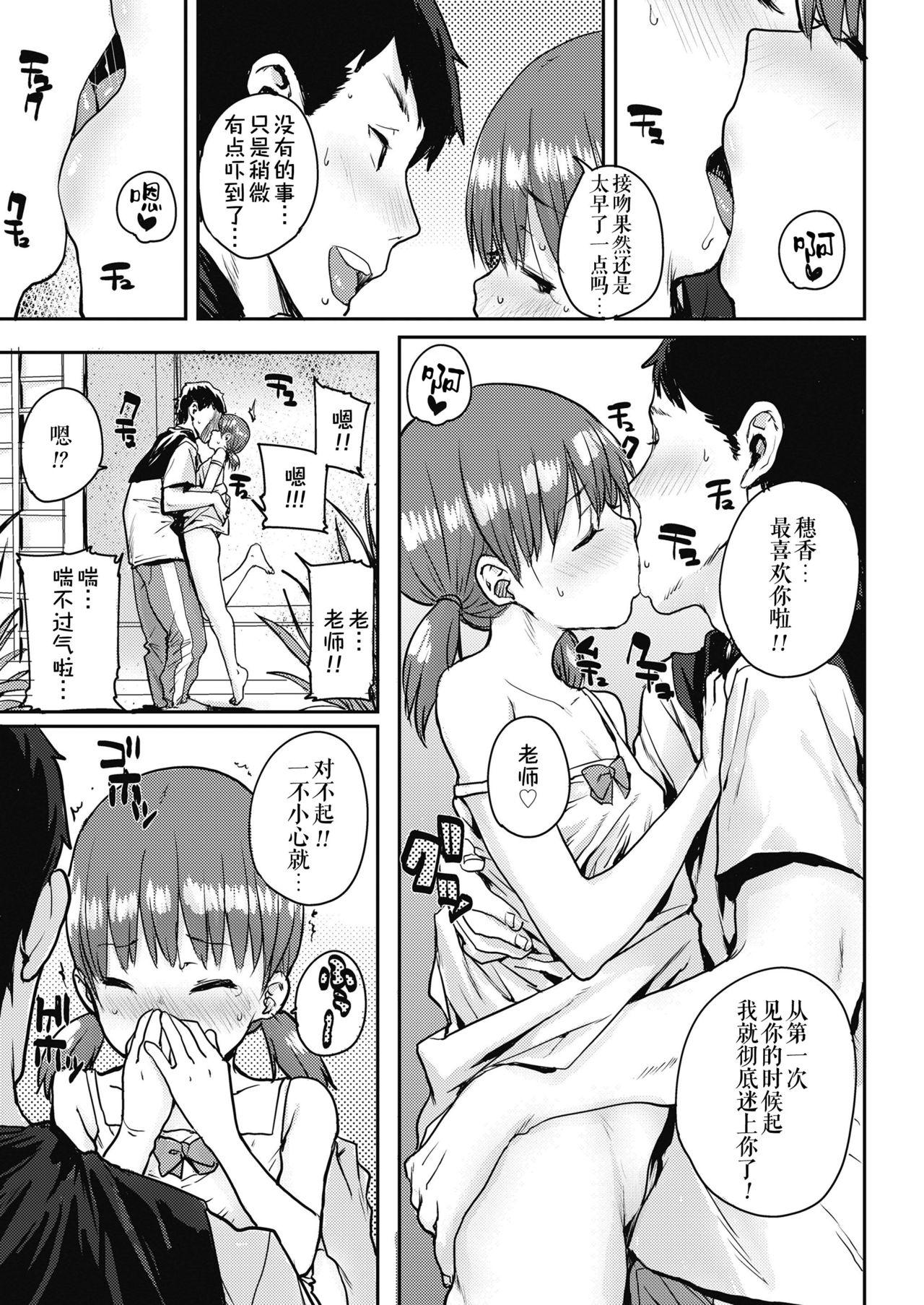 Gay Oralsex Shiawase no Koppepan | 幸福的热狗面包 Spit - Page 9