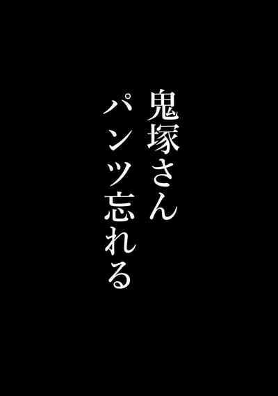 Onizuka-san Panty Wasureru 5