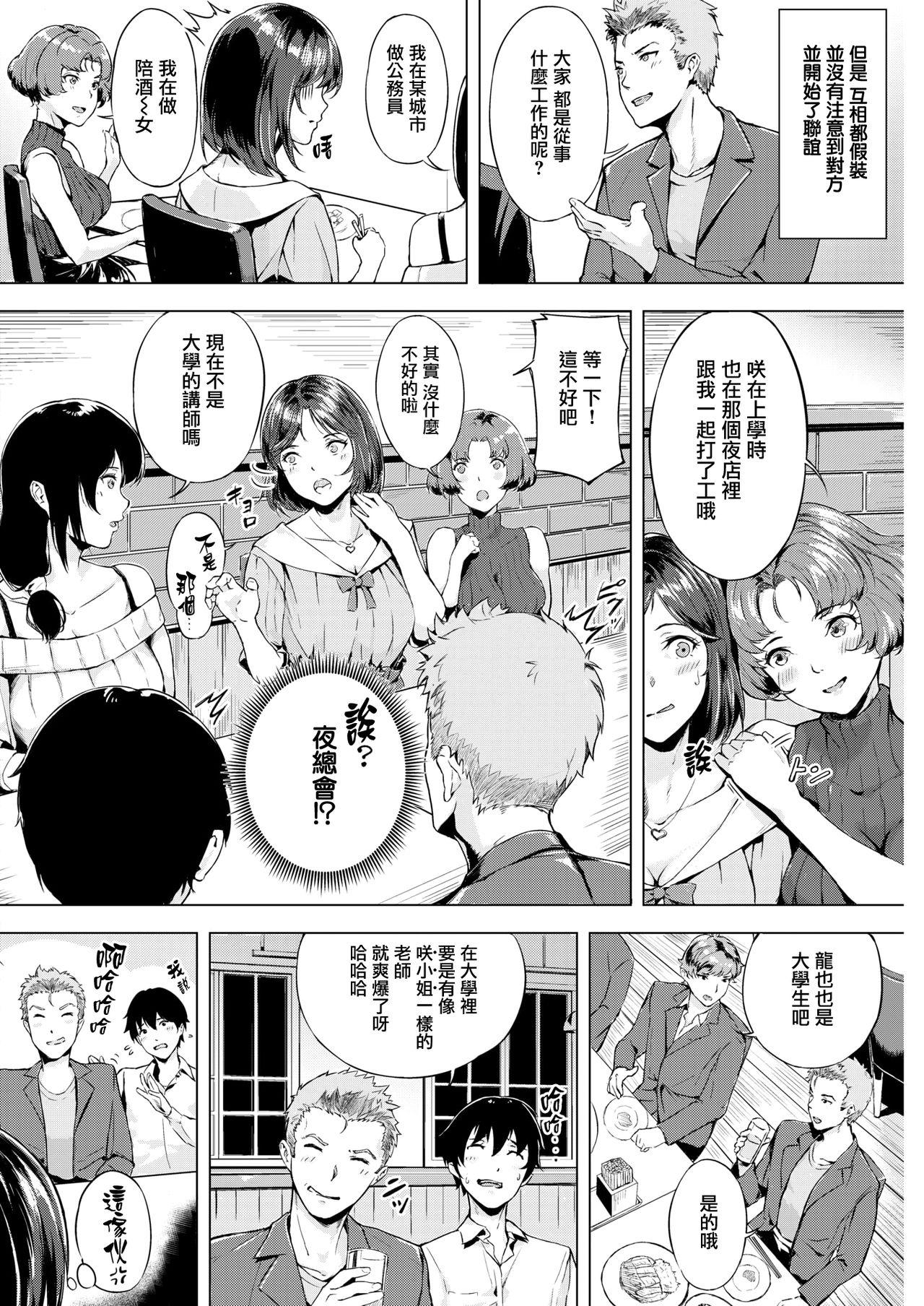 Girls eromg seminar Kashima - Page 3