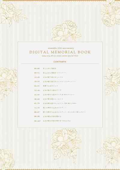 ensemble 10th Anniversary Digital Memorial Book 4