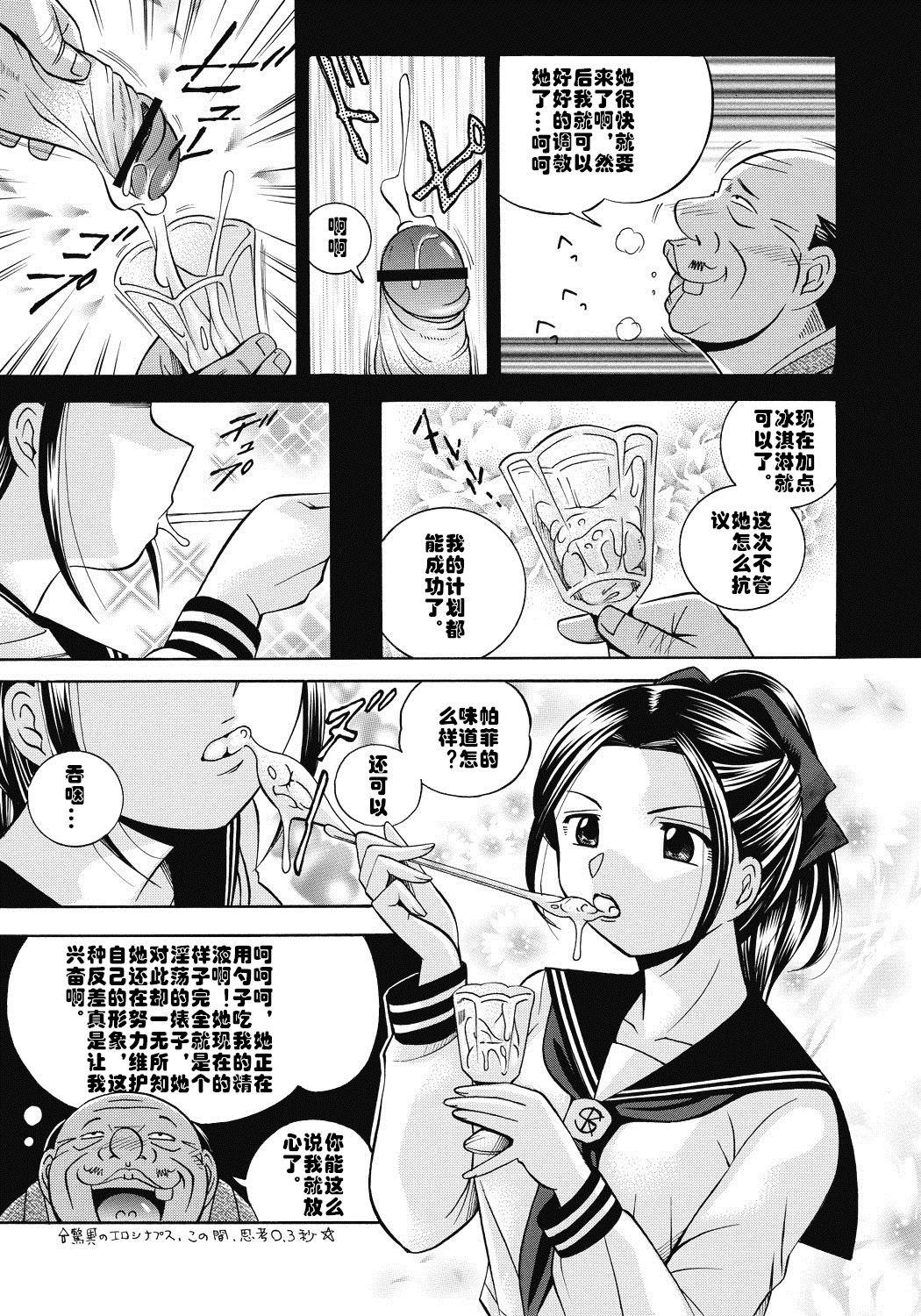 Female Orgasm Seitokaichou Mitsuki ch.1-7 Hot Couple Sex - Page 10