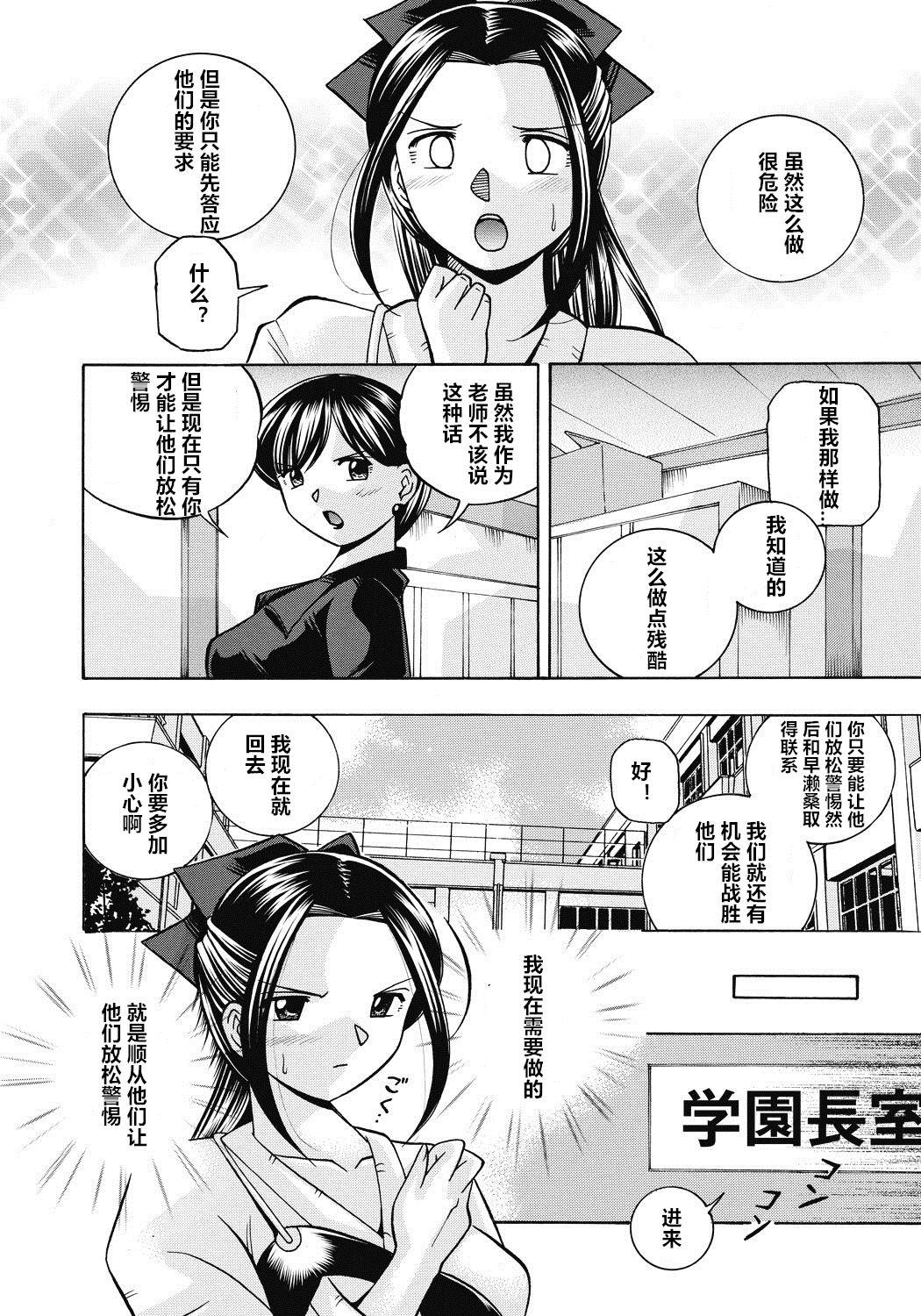 Seitokaichou Mitsuki ch.1-7 106