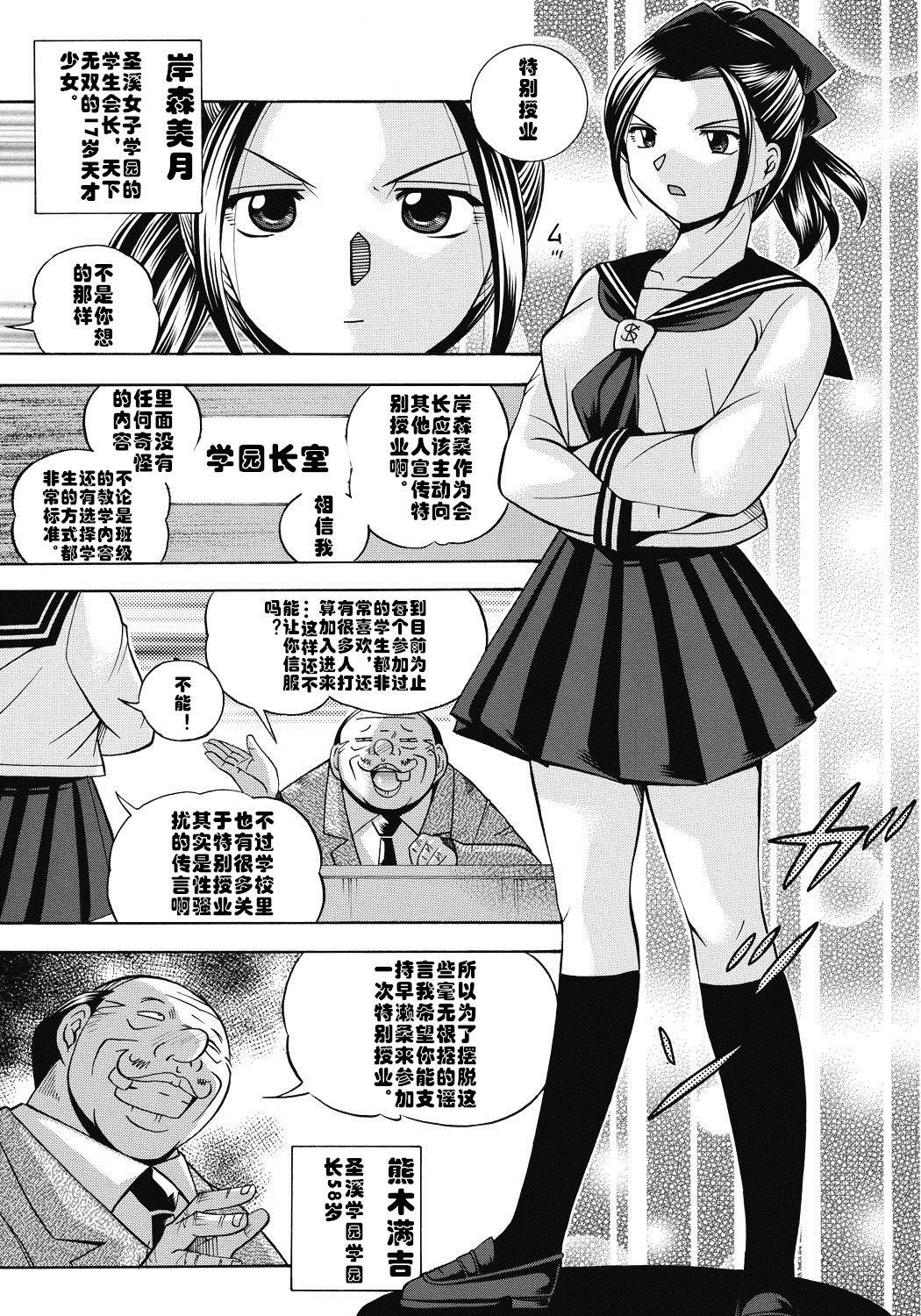 Tight Pussy Seitokaichou Mitsuki ch.1-7 Submissive - Page 8