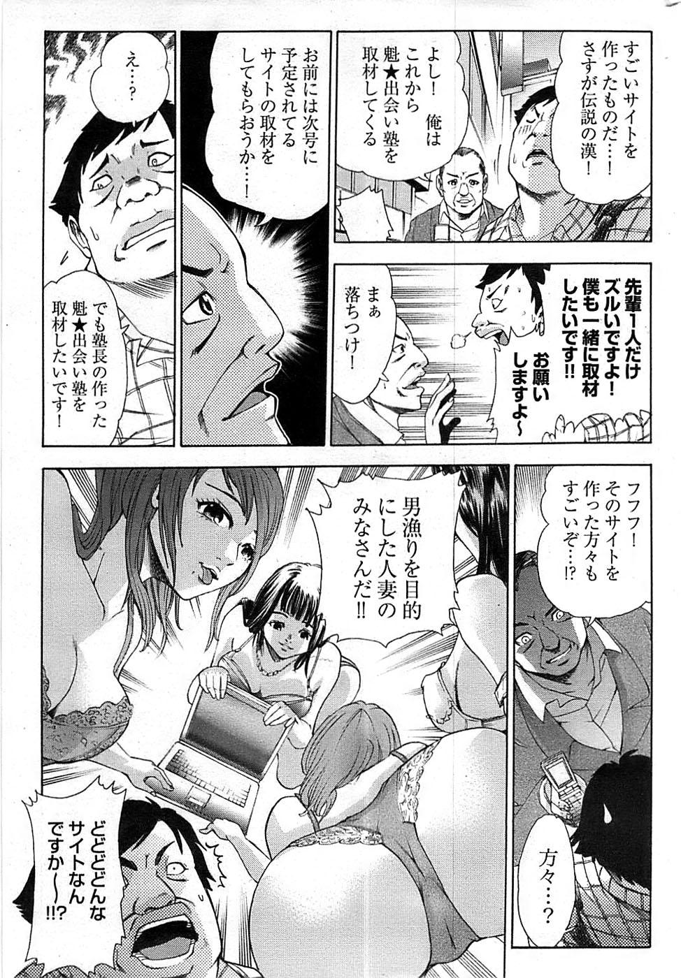 COMIC Shitsurakuten 2009-04 271