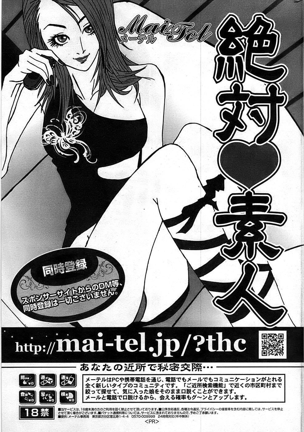 COMIC Shitsurakuten 2009-04 280