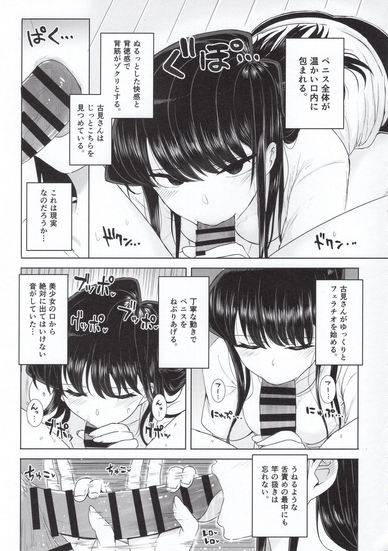 Piss Komi-ke no Kyoudai Asobi - Komi-san wa komyushou desu. Sucking - Page 12