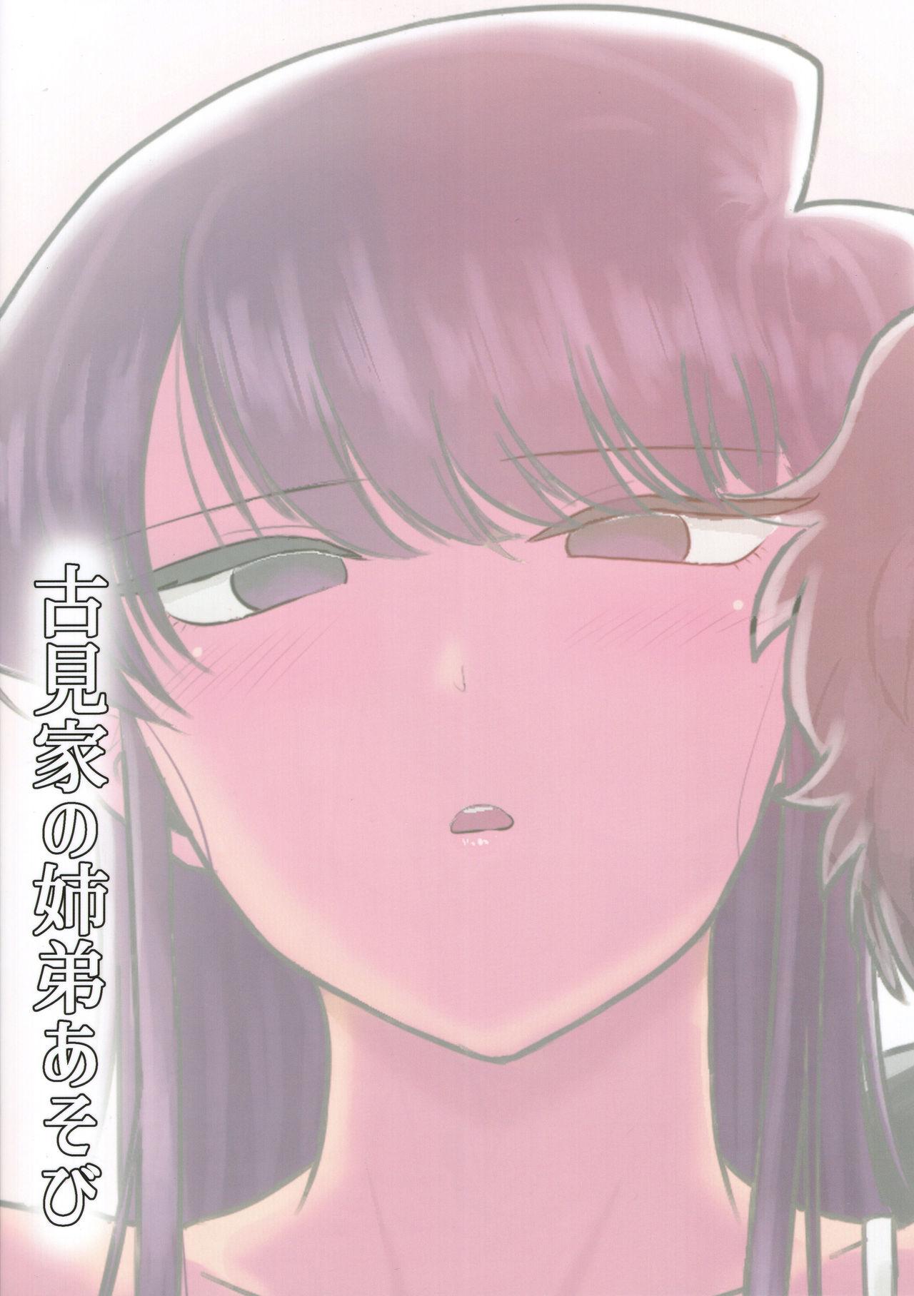 Piss Komi-ke no Kyoudai Asobi - Komi-san wa komyushou desu. Sucking - Page 34