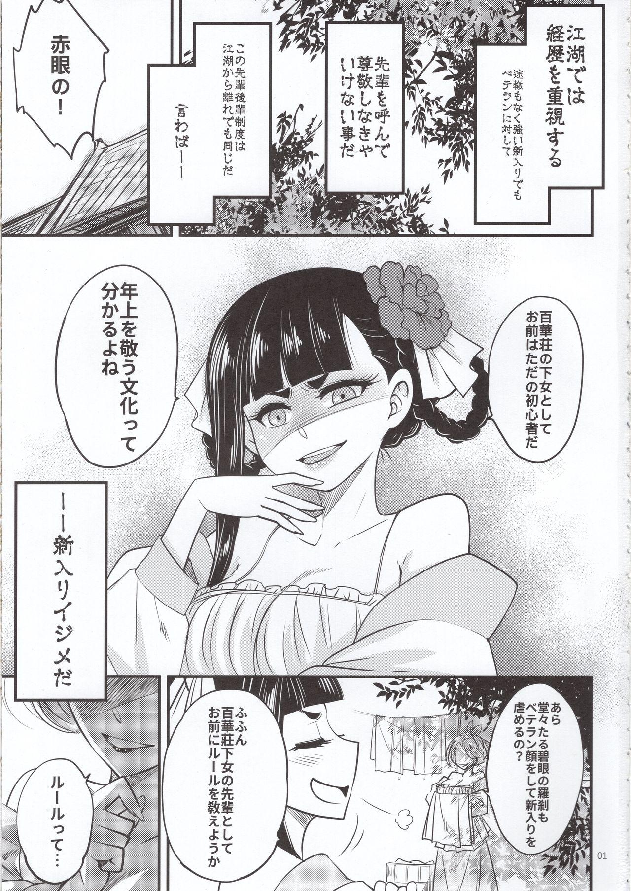 Namorada Hyakkasou5 <<Rasetsu Yasha Sen Chokou>> - Original Prima - Page 2