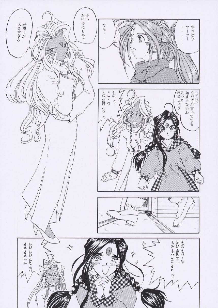 Pussy Eating Aan Joou-sama - Ah my goddess Con - Page 9