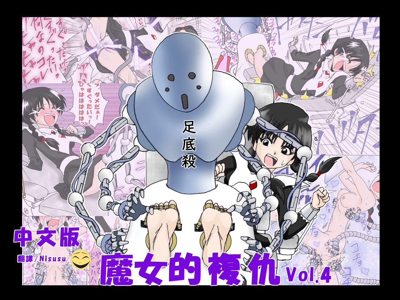 Majo no Fukushuu Vol. 4 1