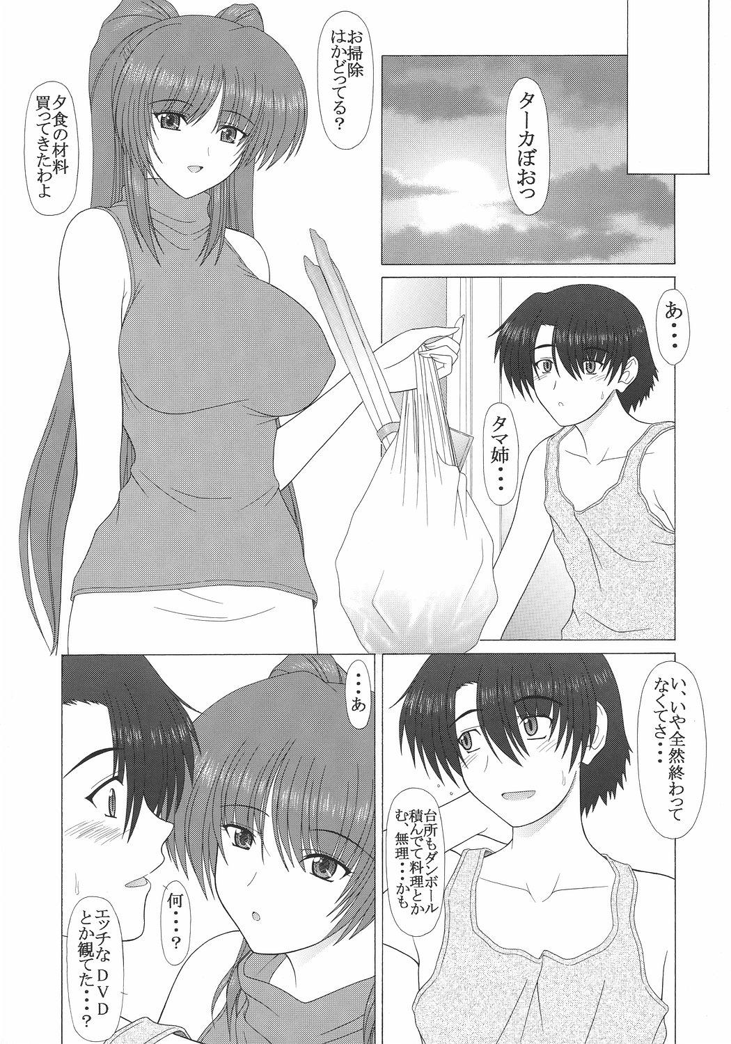 Smooth PURE NEXT GENERATION Vol. 7 Tama-nee to Love Love - Toheart2 Jerking - Page 4