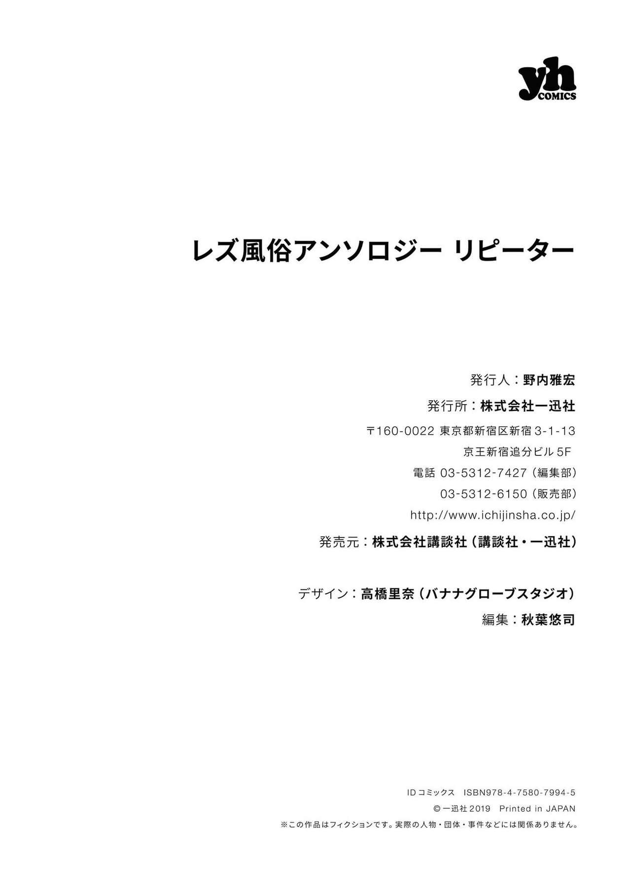 Les Fuuzoku Anthology Repeater 168