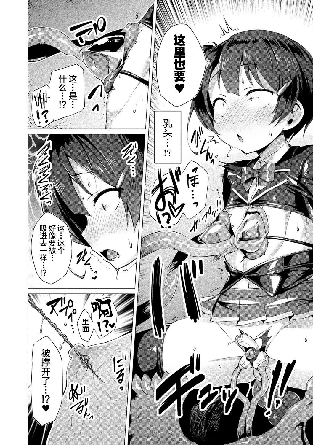 Cocksucker [Satou Kuuki] Aisei Tenshi Love Mary ~Akusei Jutai~ Ch. 7 [Chinese] [不咕鸟汉化组] [Digital] Anime - Page 4