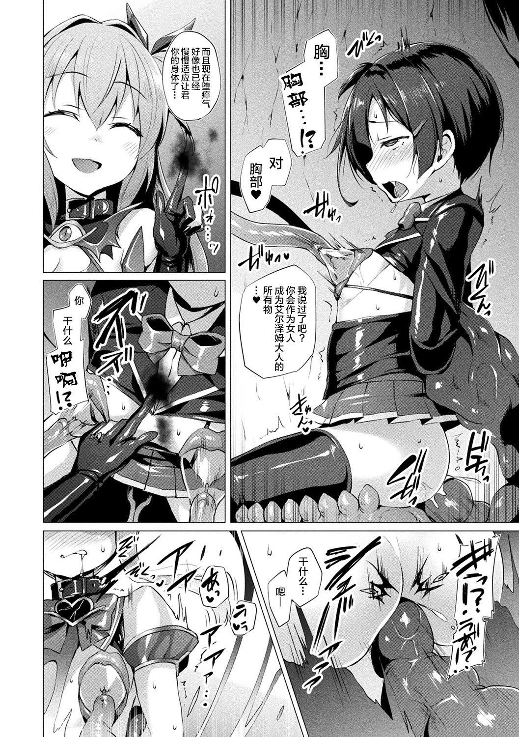 Free Hardcore [Satou Kuuki] Aisei Tenshi Love Mary ~Akusei Jutai~ Ch. 7 [Chinese] [不咕鸟汉化组] [Digital] Whores - Page 6