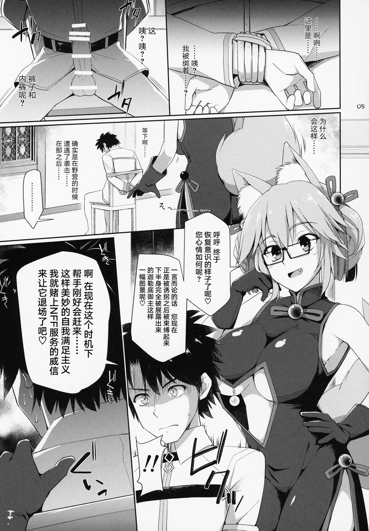 Perfect Teen Nyuuri Keizoku Kyousha Kikan Kyuu - Fate grand order Prostitute - Page 4