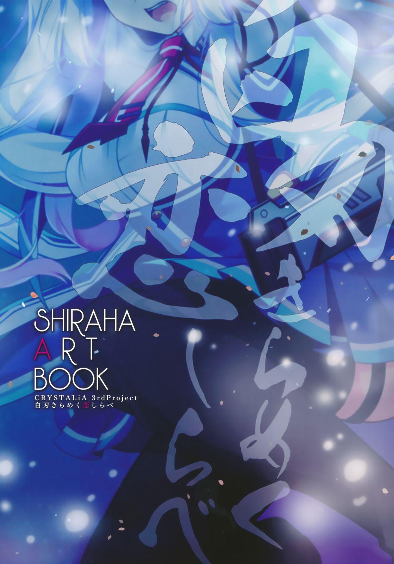 白刃きらめく恋しらべ Shiraha Art Book 0