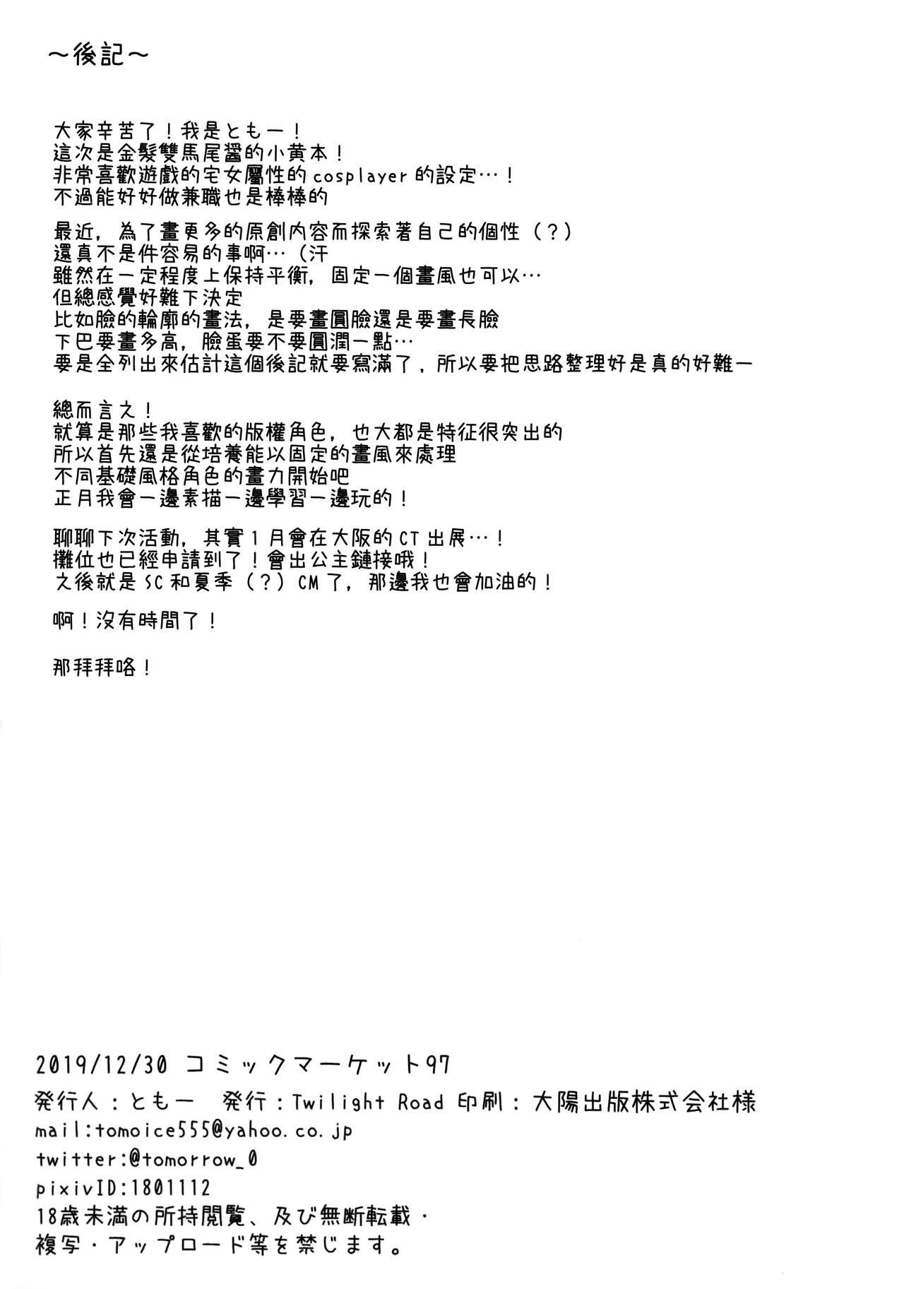 Novinhas Kinpatsu Twinte JK-chan ha Bitch tte Hontou desuka - Original Skinny - Page 18